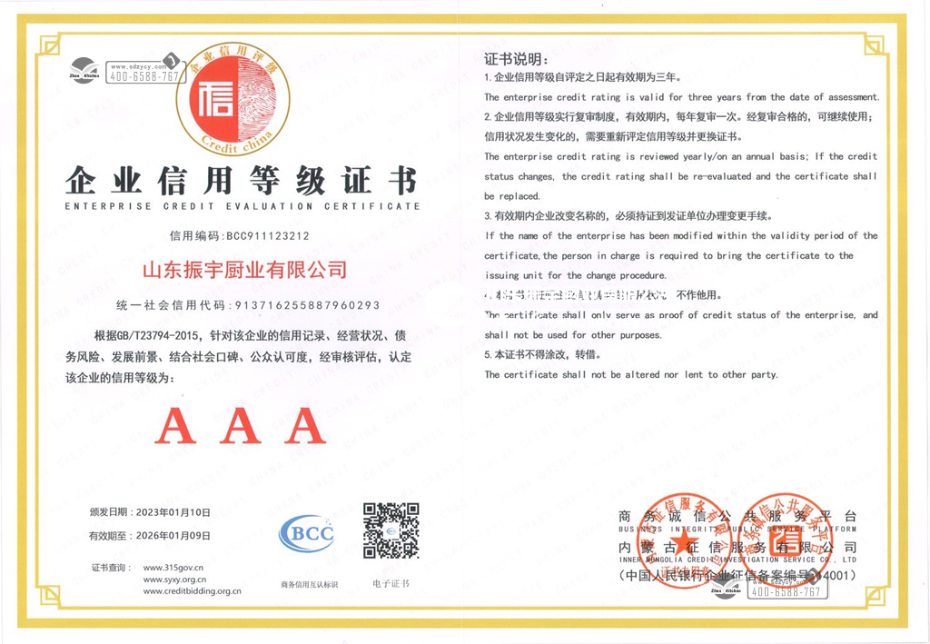 三A級企業(yè)信用等級證書